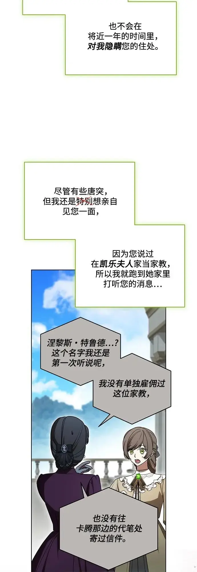 《代价是你们的一切》[第93话] 你的心里有我图30