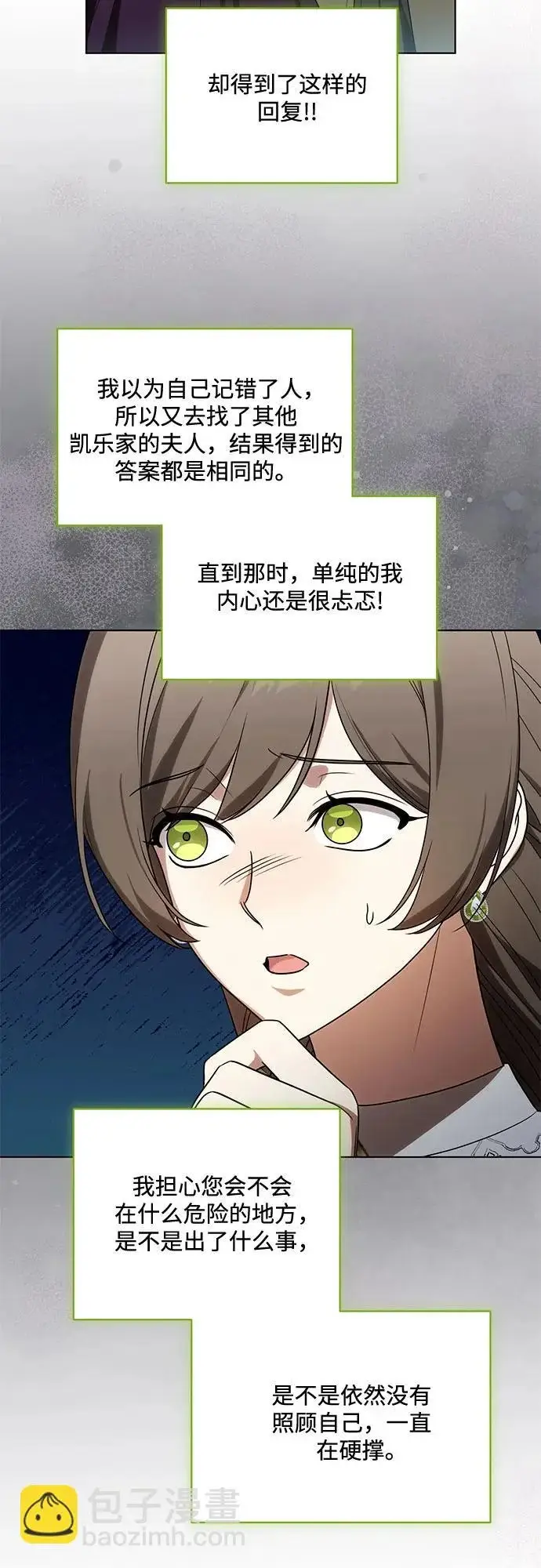 《代价是你们的一切》[第93话] 你的心里有我图31