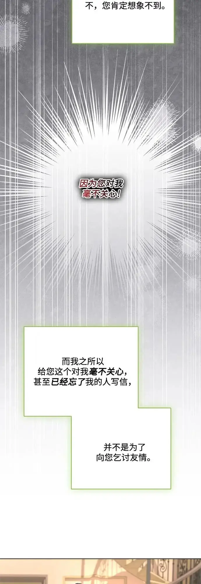 《代价是你们的一切》[第93话] 你的心里有我图35
