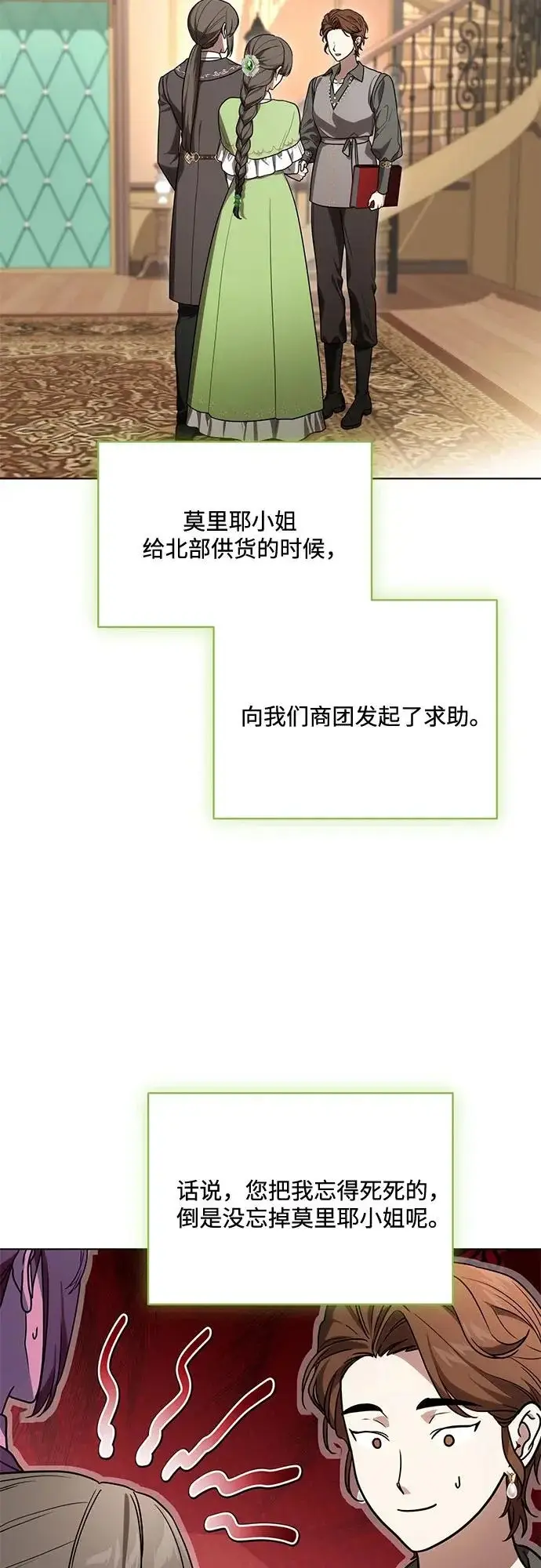 《代价是你们的一切》[第93话] 你的心里有我图36