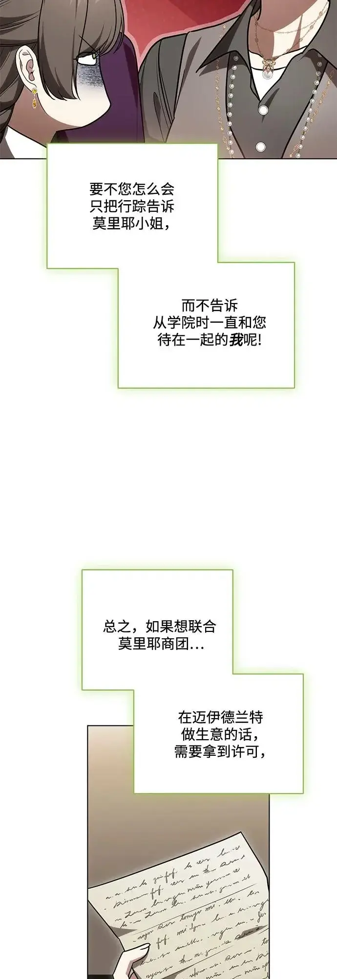 《代价是你们的一切》[第93话] 你的心里有我图37