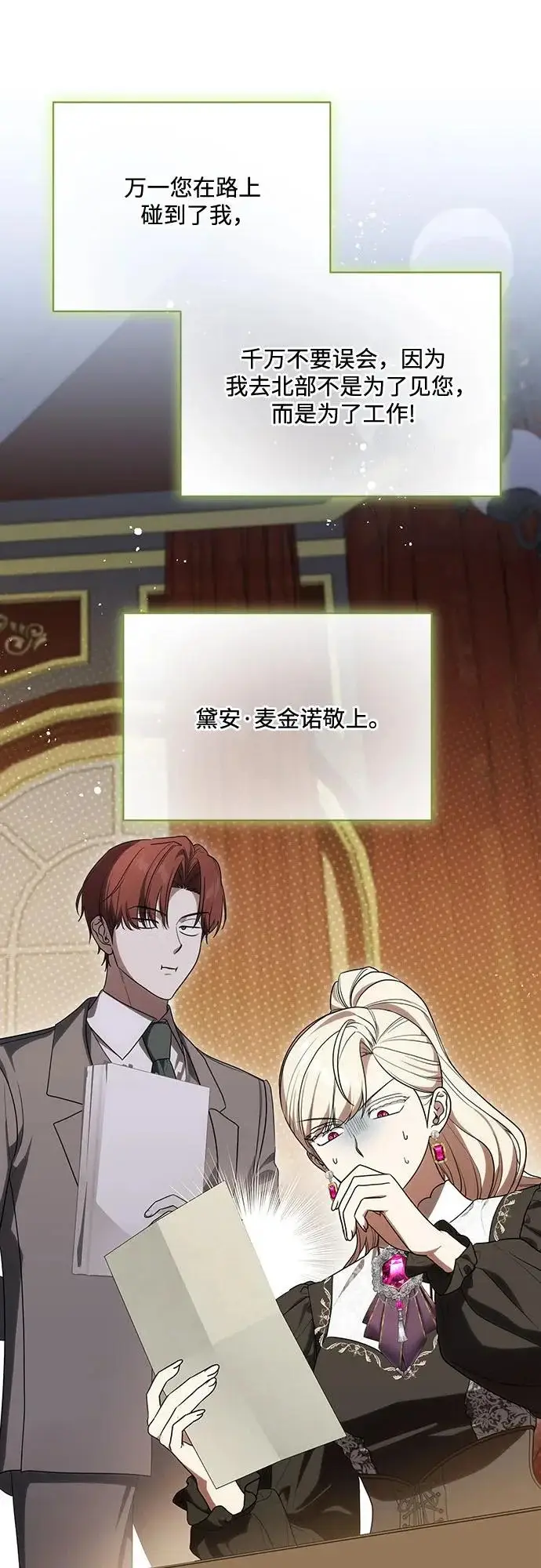 《代价是你们的一切》[第93话] 你的心里有我图39