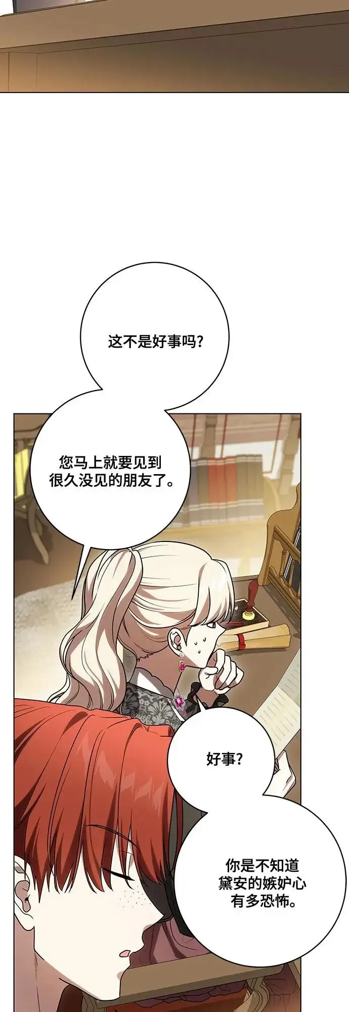 《代价是你们的一切》[第93话] 你的心里有我图40