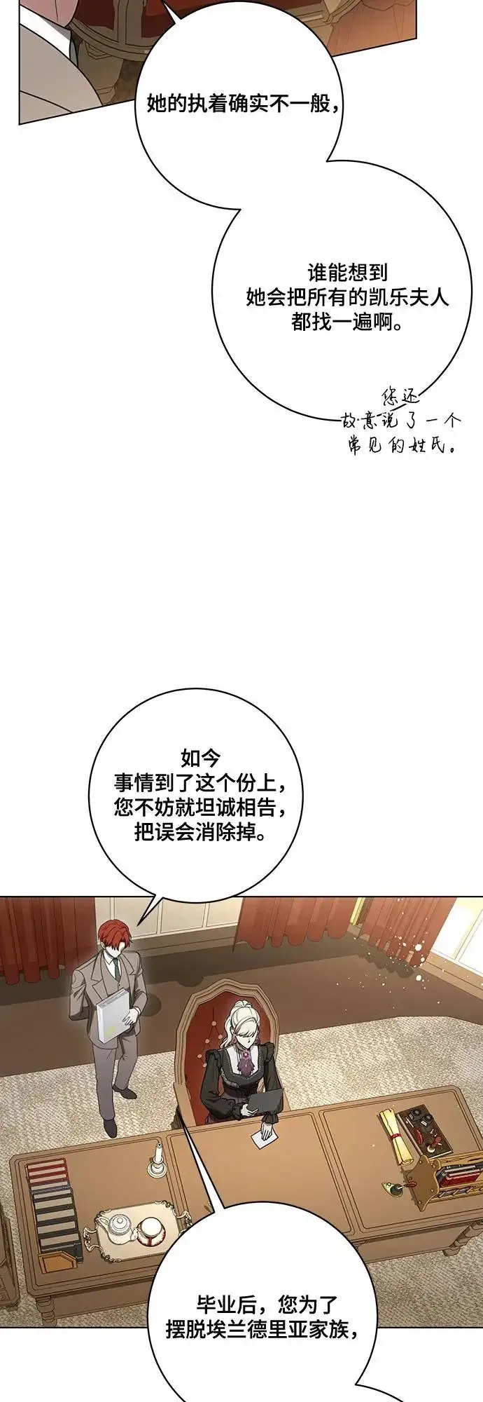 《代价是你们的一切》[第93话] 你的心里有我图41