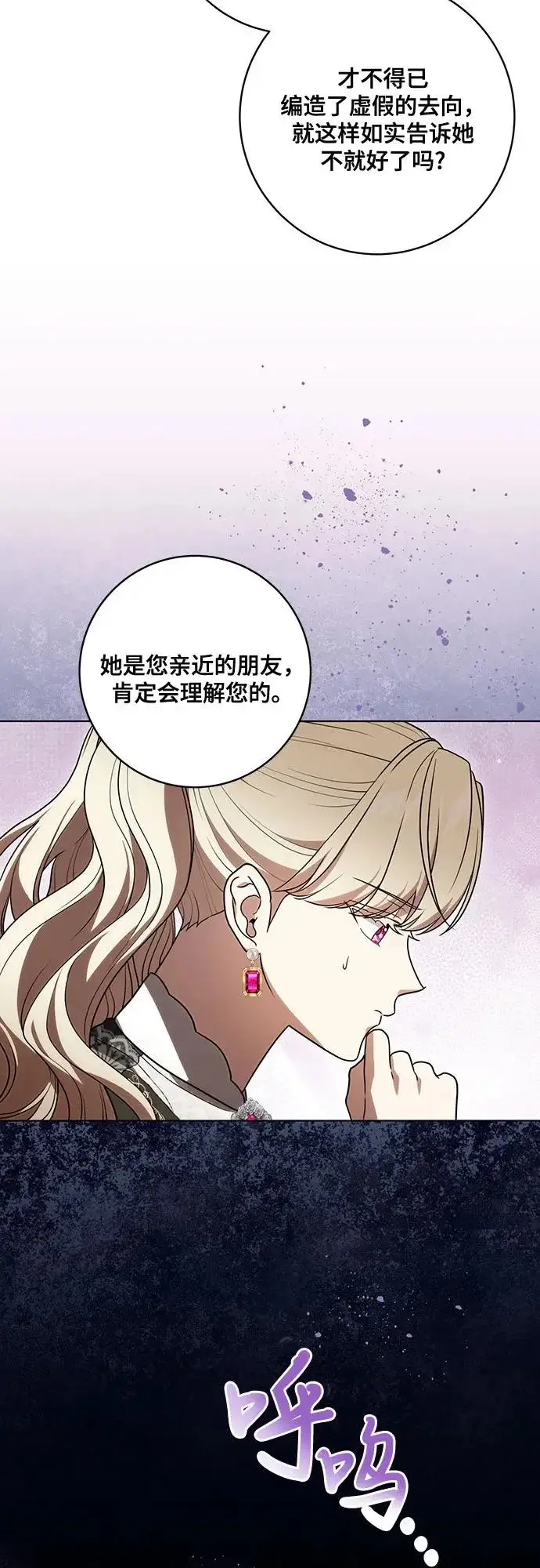《代价是你们的一切》[第93话] 你的心里有我图42