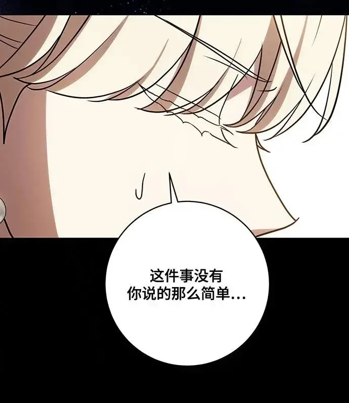 《代价是你们的一切》[第93话] 你的心里有我图43