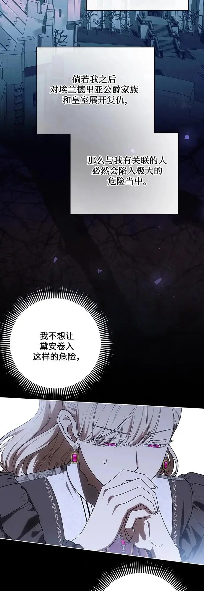 《代价是你们的一切》[第93话] 你的心里有我图45