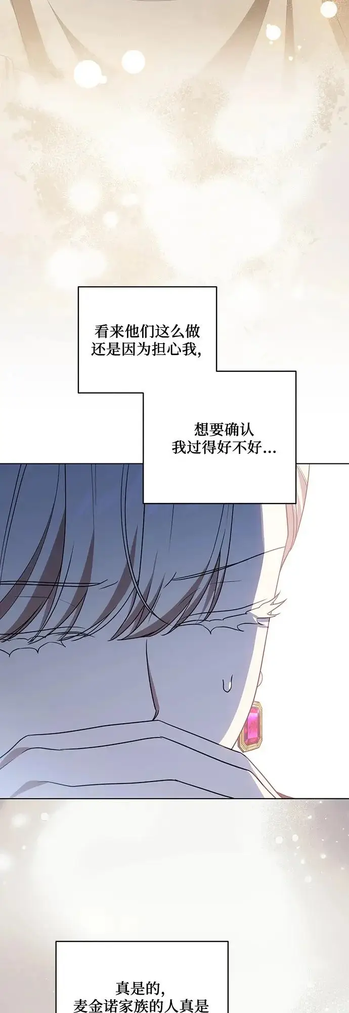 《代价是你们的一切》[第93话] 你的心里有我图47