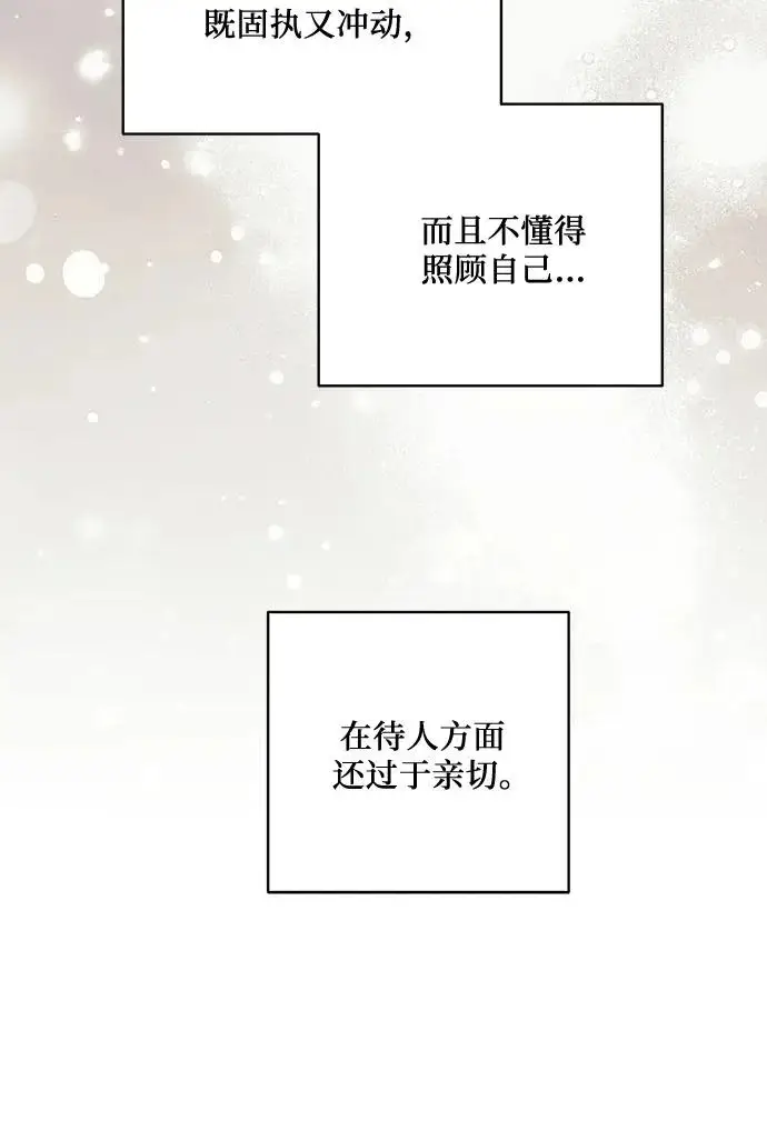 《代价是你们的一切》[第93话] 你的心里有我图48