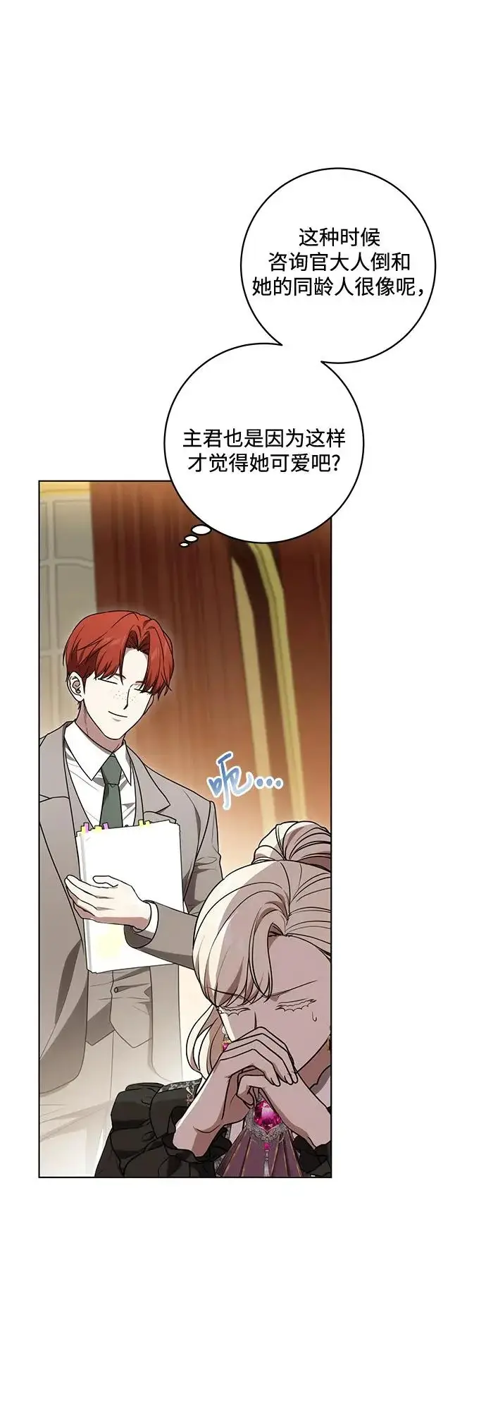《代价是你们的一切》[第93话] 你的心里有我图49
