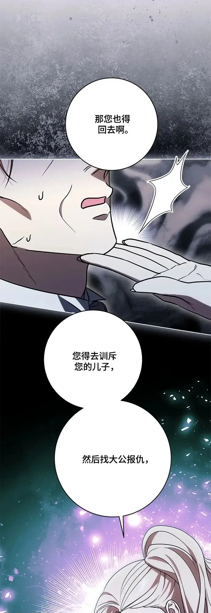 《代价是你们的一切》[第93话] 你的心里有我图55