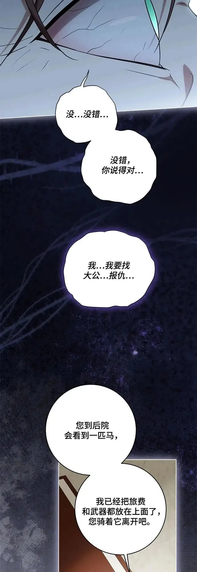 《代价是你们的一切》[第93话] 你的心里有我图57