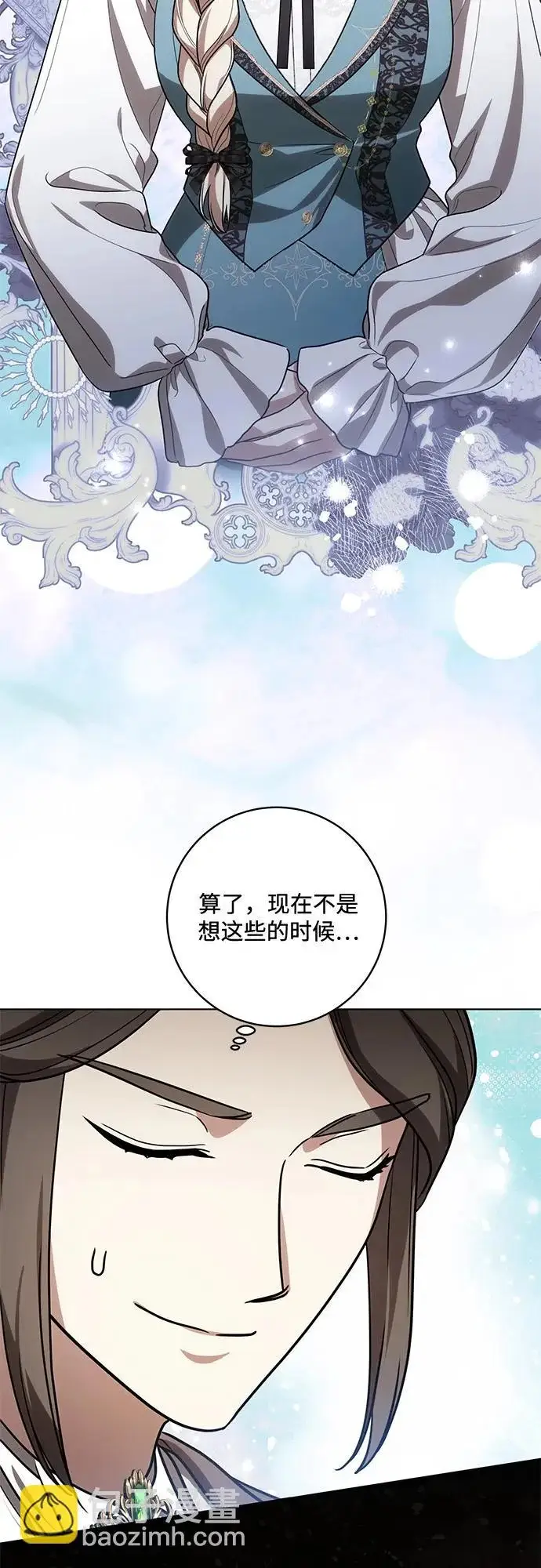 《代价是你们的一切》[第93话] 你的心里有我图75