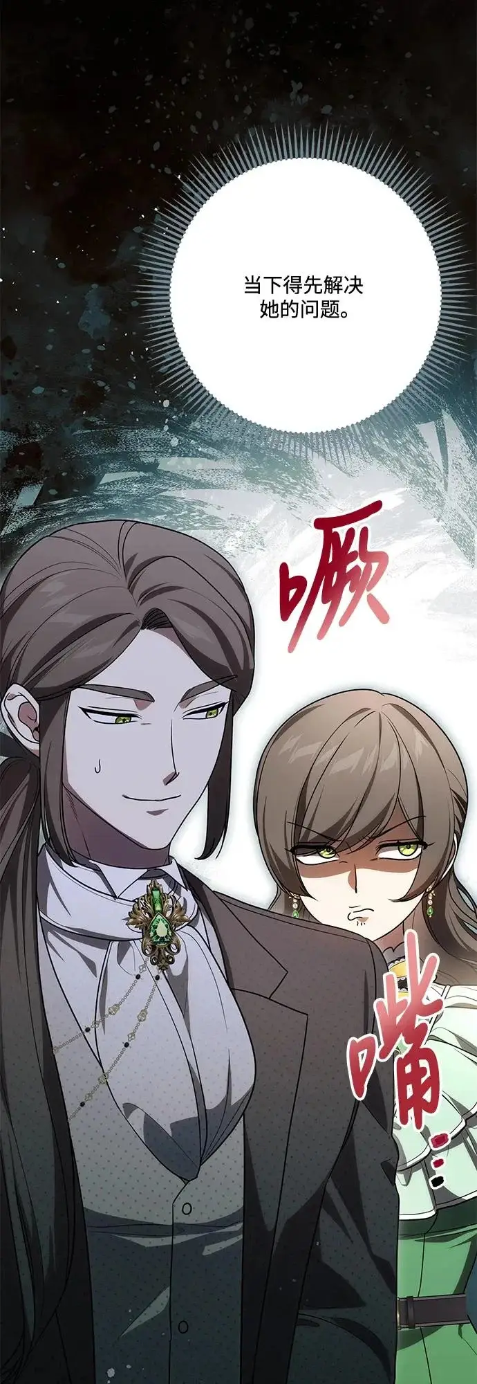 《代价是你们的一切》[第93话] 你的心里有我图76