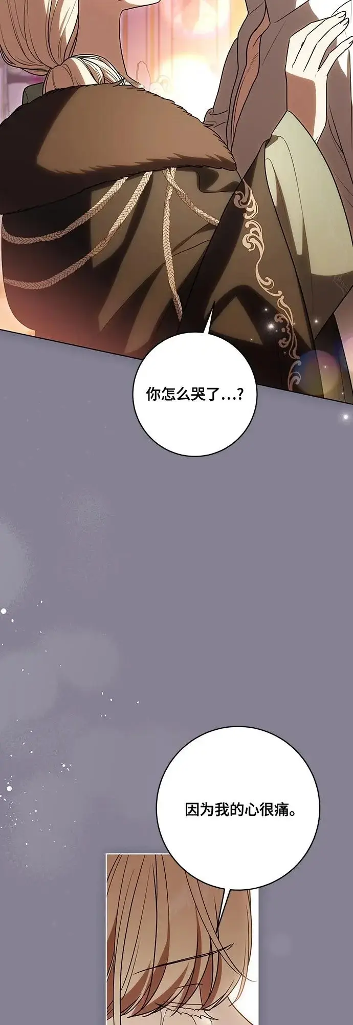 《代价是你们的一切》[第93话] 你的心里有我图8