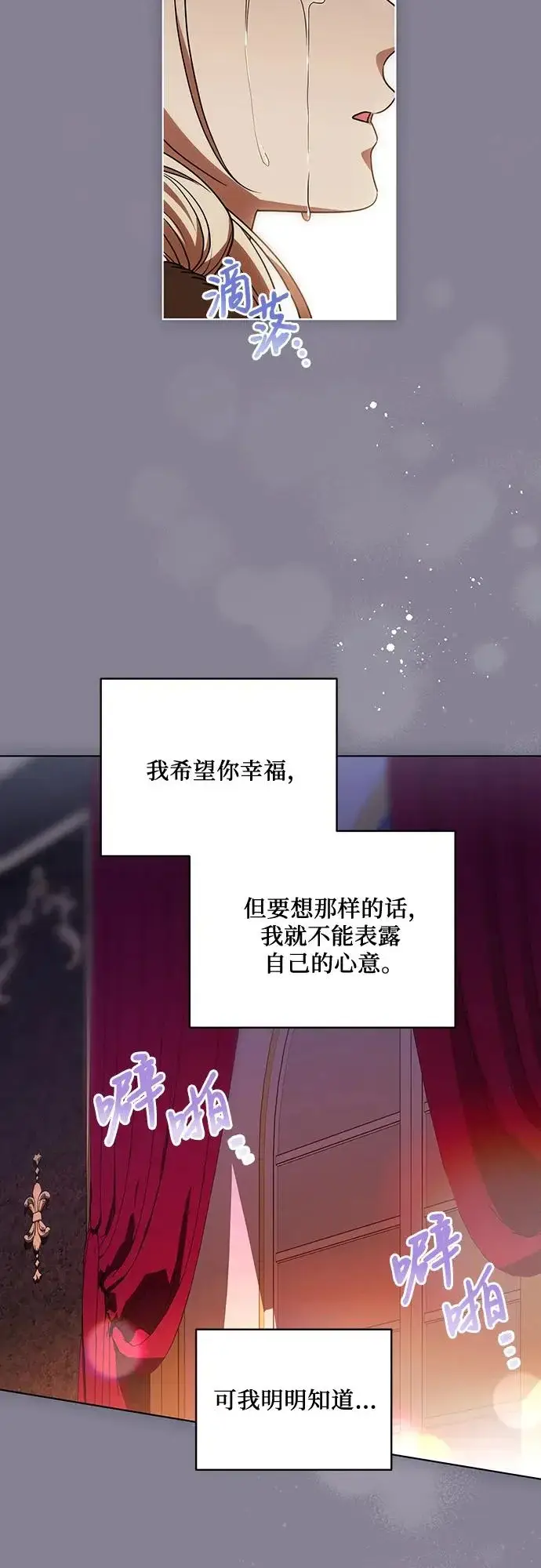 《代价是你们的一切》[第93话] 你的心里有我图9