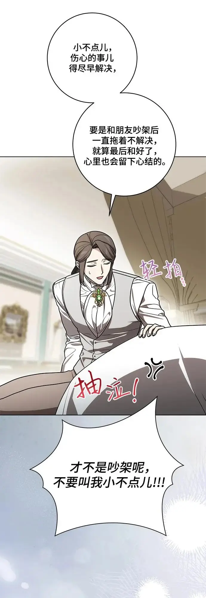 《代价是你们的一切》[第94话] 我对你来说只是这样而已吗?图12