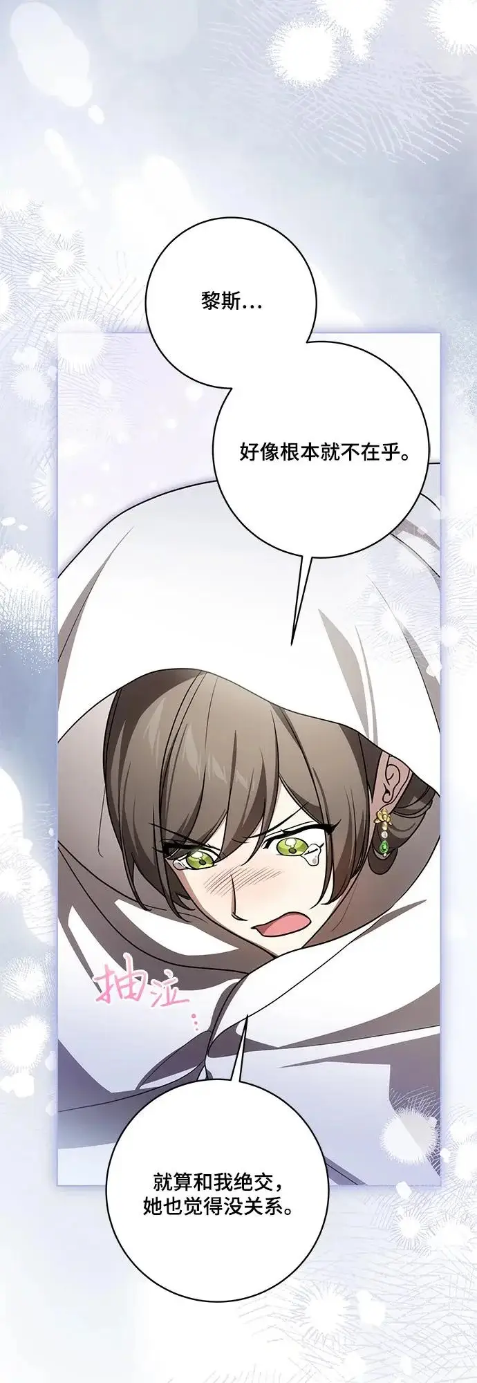 《代价是你们的一切》[第94话] 我对你来说只是这样而已吗?图13