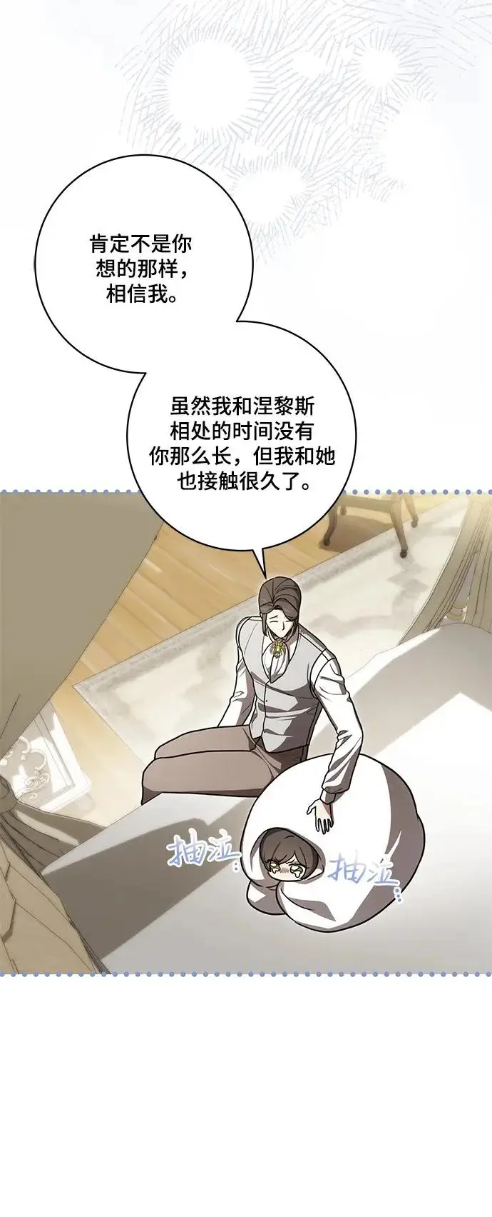 《代价是你们的一切》[第94话] 我对你来说只是这样而已吗?图14