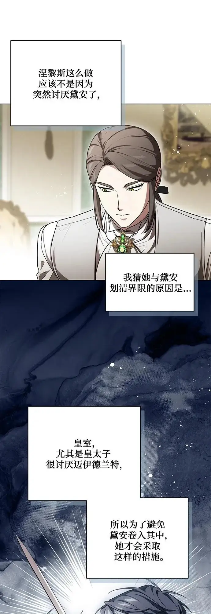 《代价是你们的一切》[第94话] 我对你来说只是这样而已吗?图15