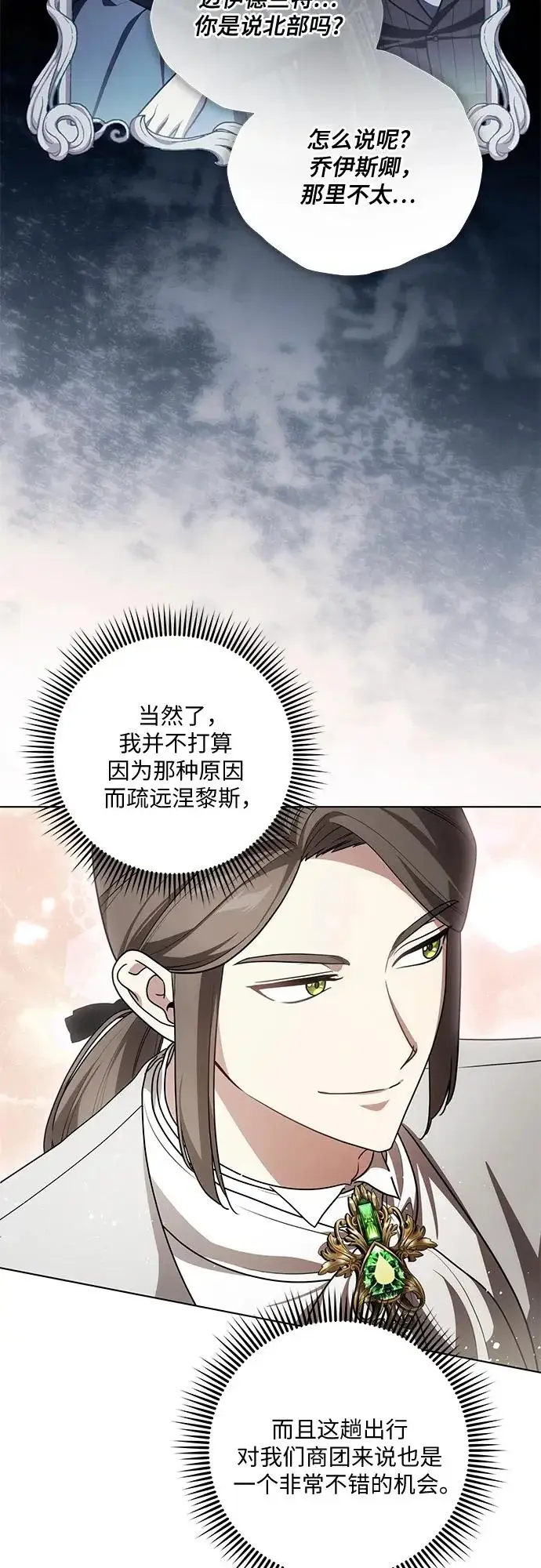 《代价是你们的一切》[第94话] 我对你来说只是这样而已吗?图17