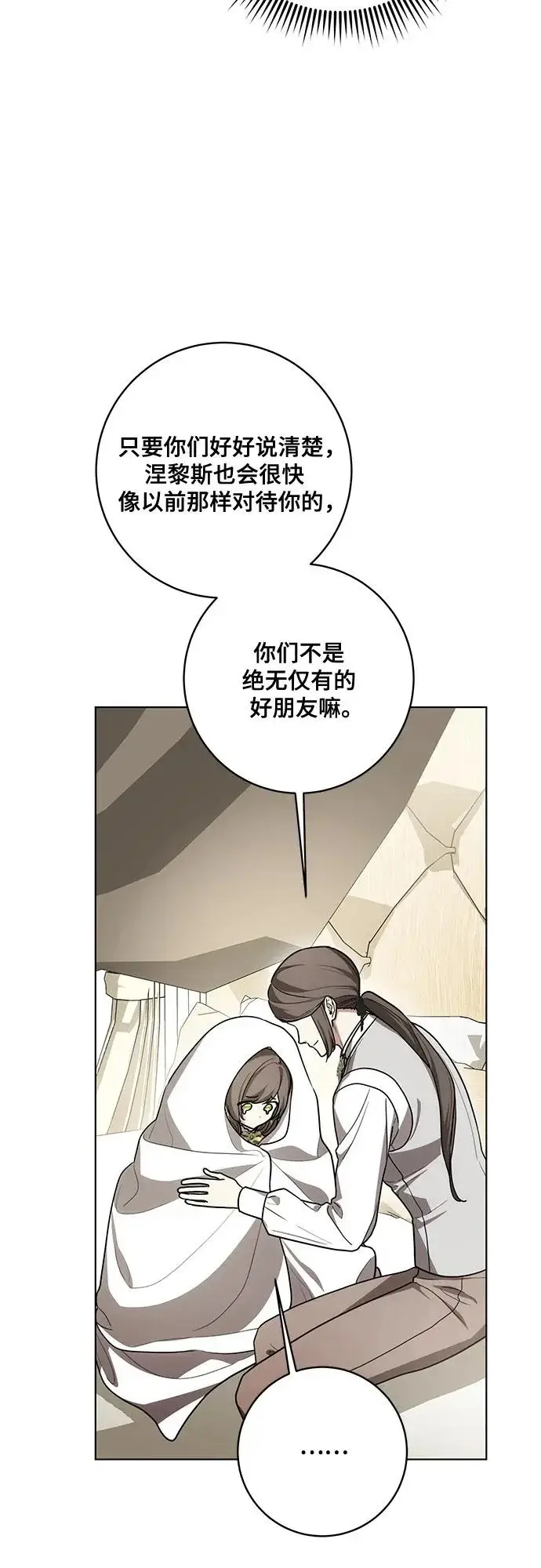 《代价是你们的一切》[第94话] 我对你来说只是这样而已吗?图18