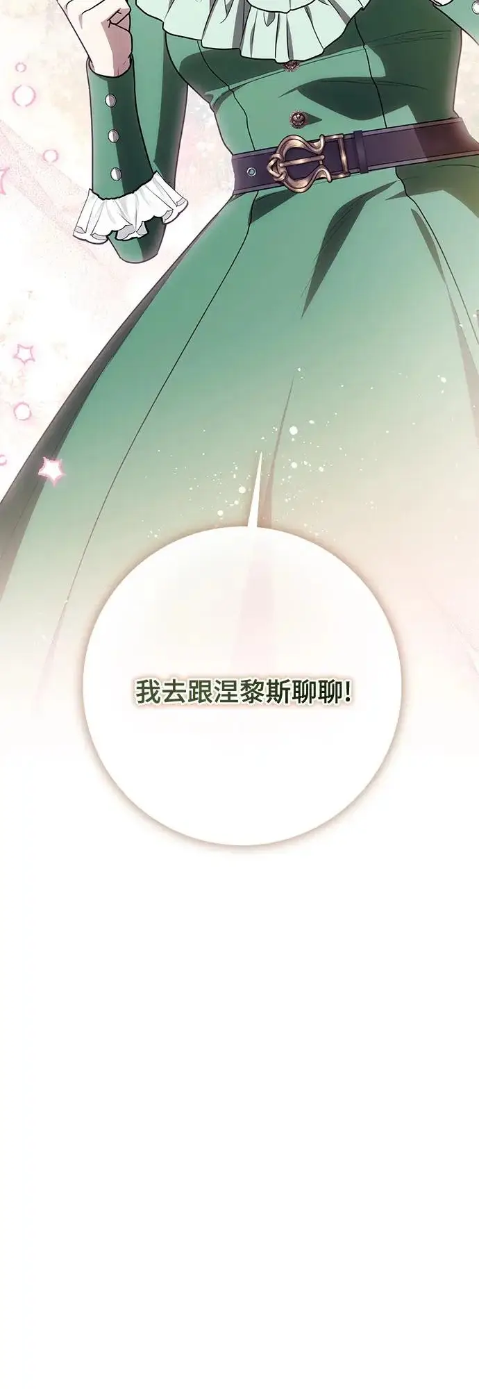 《代价是你们的一切》[第94话] 我对你来说只是这样而已吗?图21