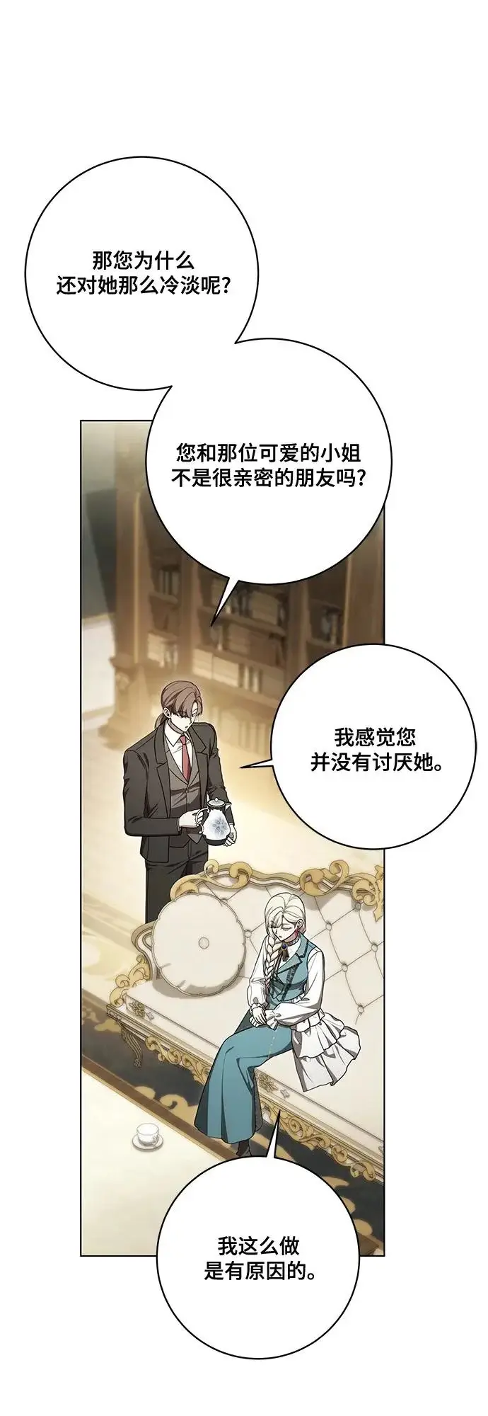《代价是你们的一切》[第94话] 我对你来说只是这样而已吗?图24
