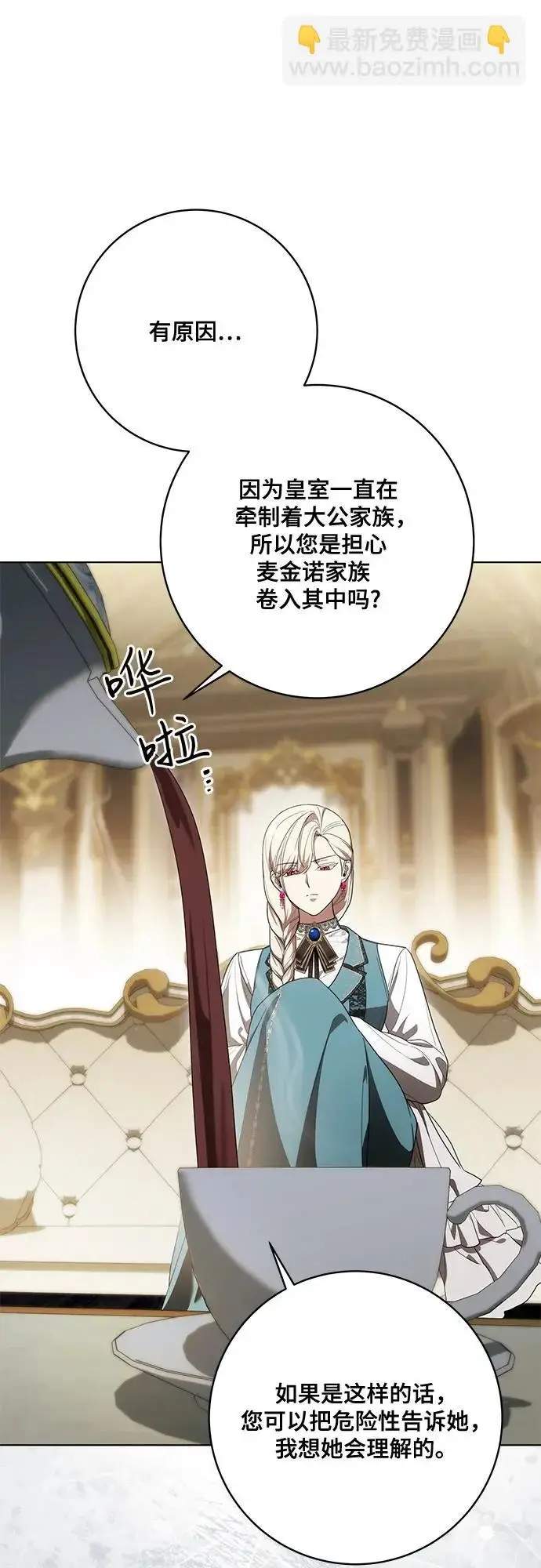 《代价是你们的一切》[第94话] 我对你来说只是这样而已吗?图25
