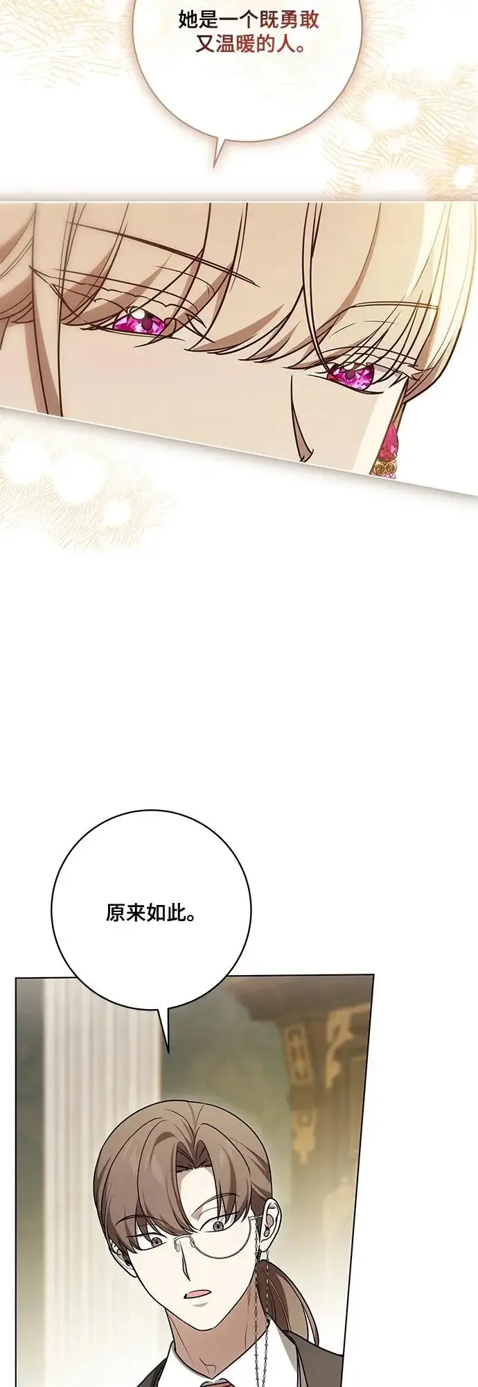 《代价是你们的一切》[第94话] 我对你来说只是这样而已吗?图30