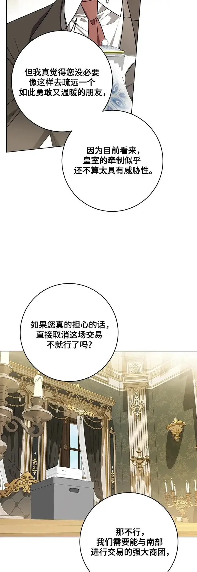 《代价是你们的一切》[第94话] 我对你来说只是这样而已吗?图31