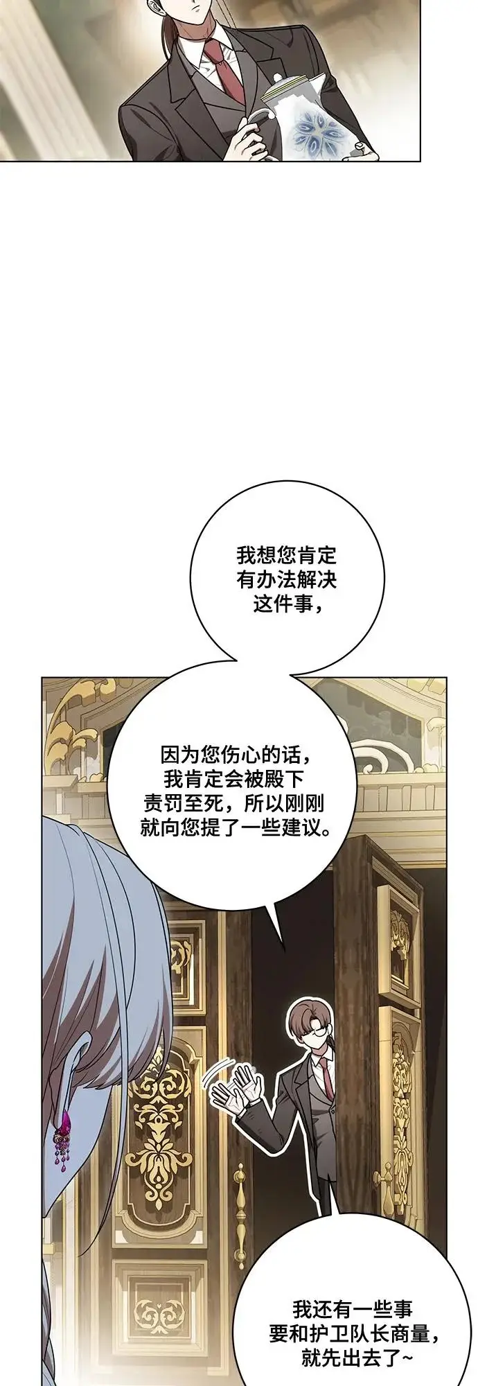 《代价是你们的一切》[第94话] 我对你来说只是这样而已吗?图34