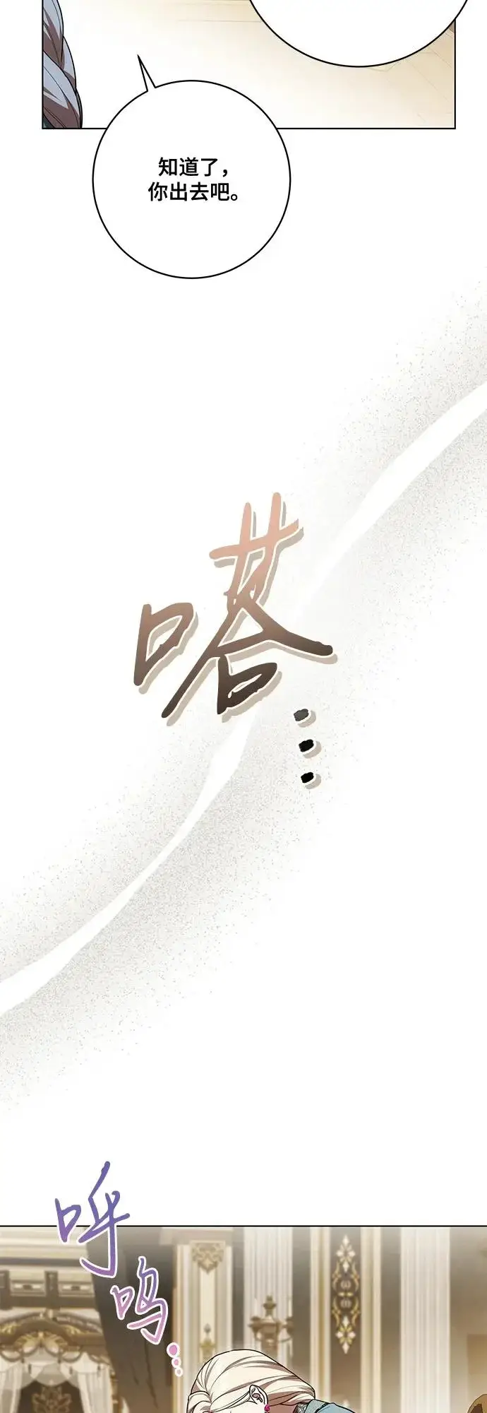 《代价是你们的一切》[第94话] 我对你来说只是这样而已吗?图35