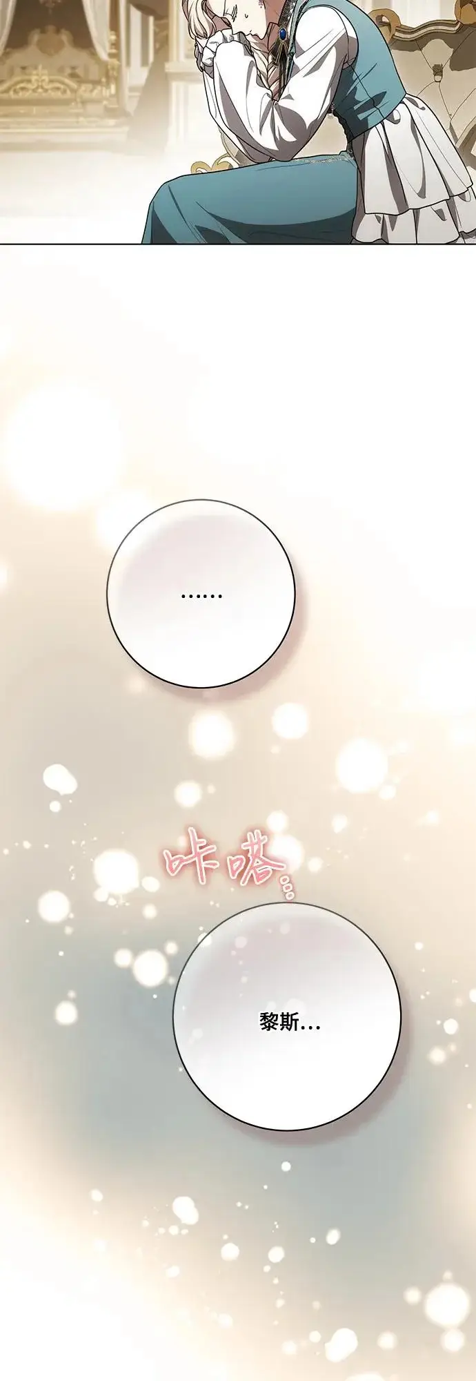 《代价是你们的一切》[第94话] 我对你来说只是这样而已吗?图36