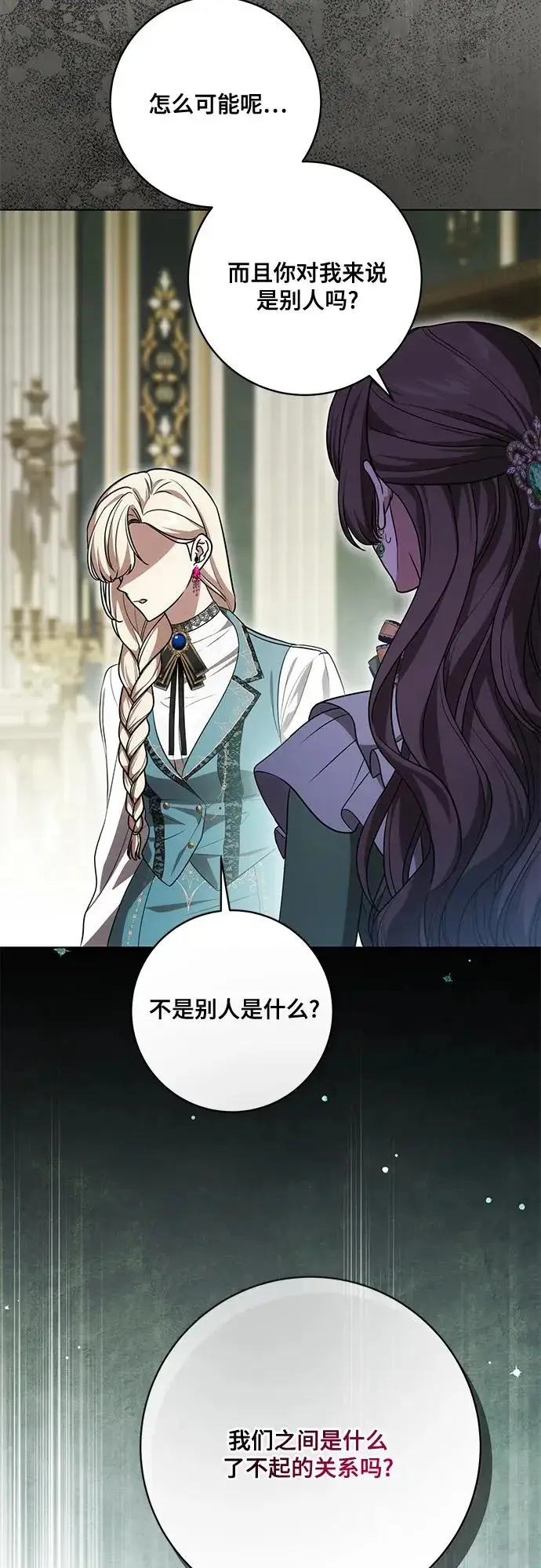 《代价是你们的一切》[第94话] 我对你来说只是这样而已吗?图44