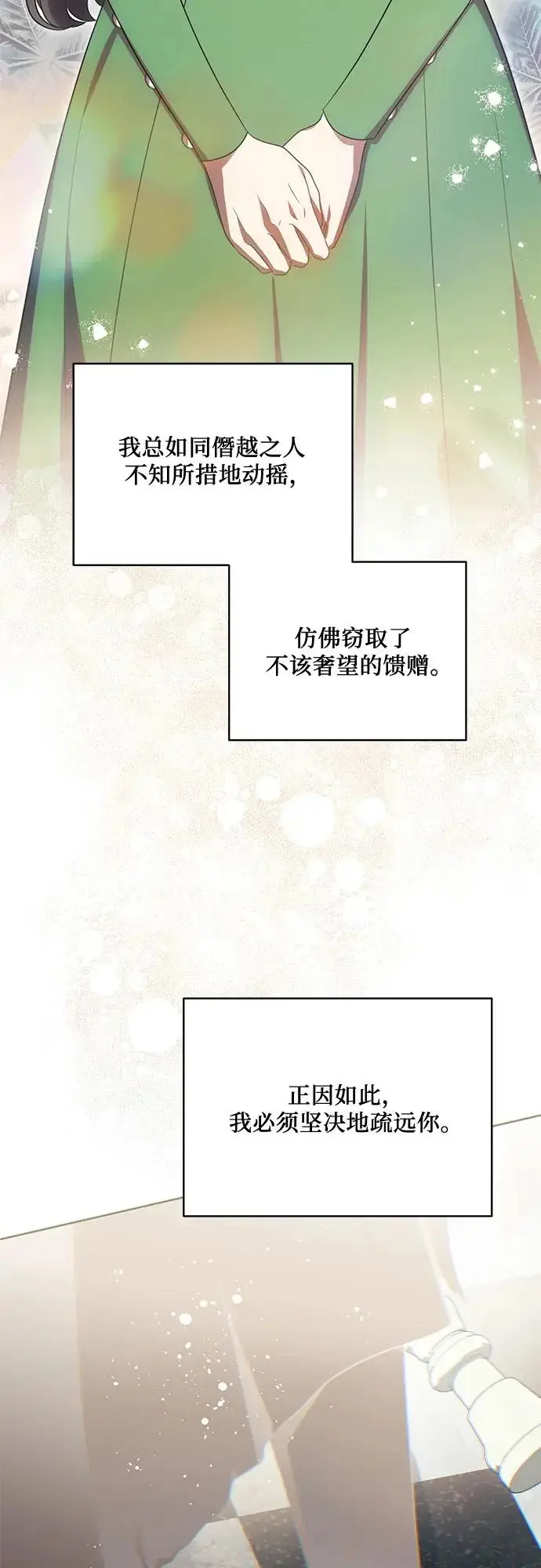 《代价是你们的一切》[第94话] 我对你来说只是这样而已吗?图49