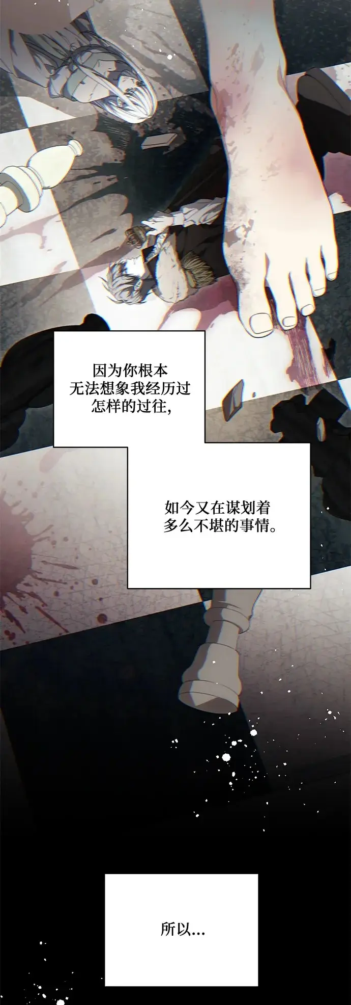 《代价是你们的一切》[第94话] 我对你来说只是这样而已吗?图50