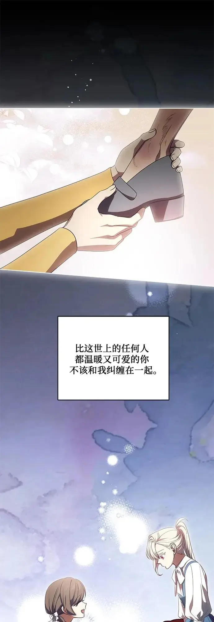 《代价是你们的一切》[第94话] 我对你来说只是这样而已吗?图52