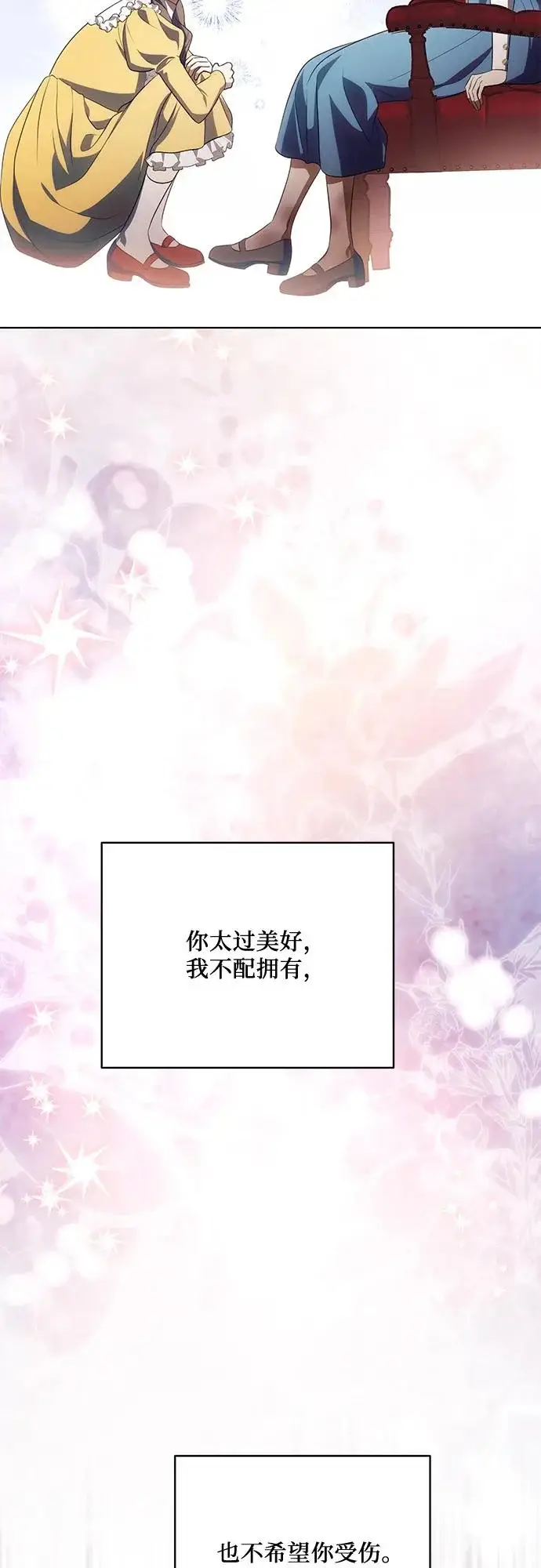 《代价是你们的一切》[第94话] 我对你来说只是这样而已吗?图53