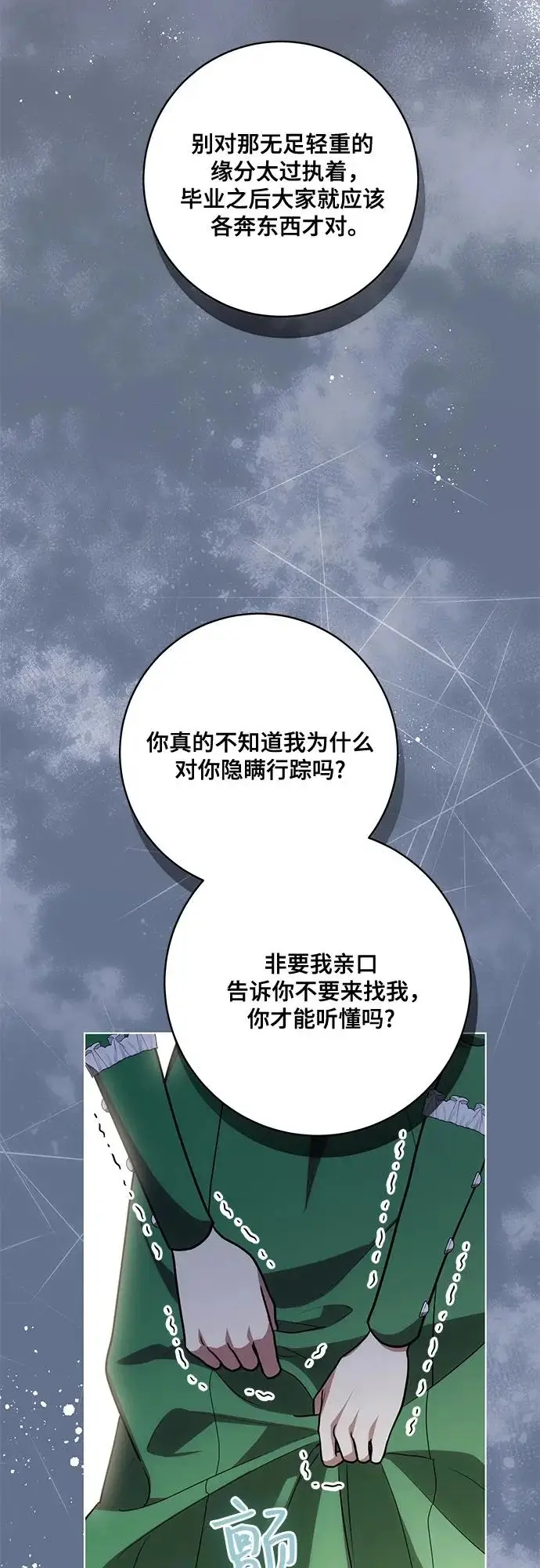 《代价是你们的一切》[第94话] 我对你来说只是这样而已吗?图58