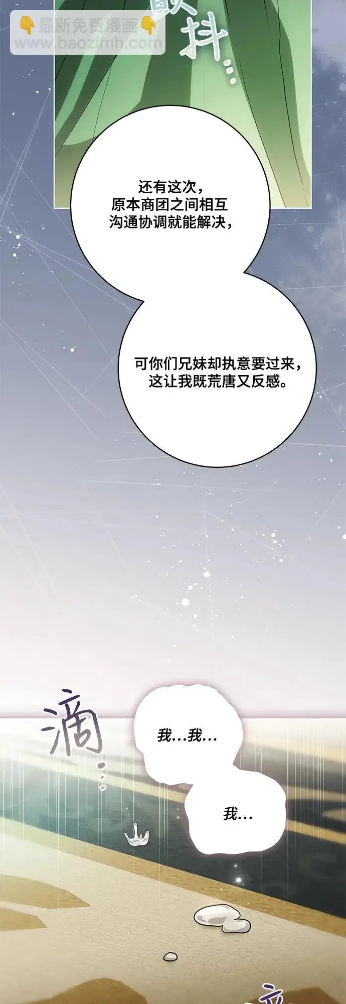 《代价是你们的一切》[第94话] 我对你来说只是这样而已吗?图59