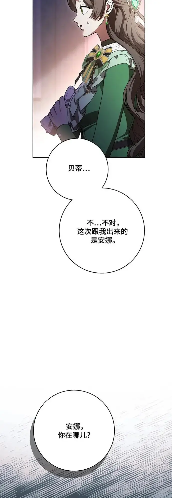《代价是你们的一切》[第95话] 黛安的危机图14