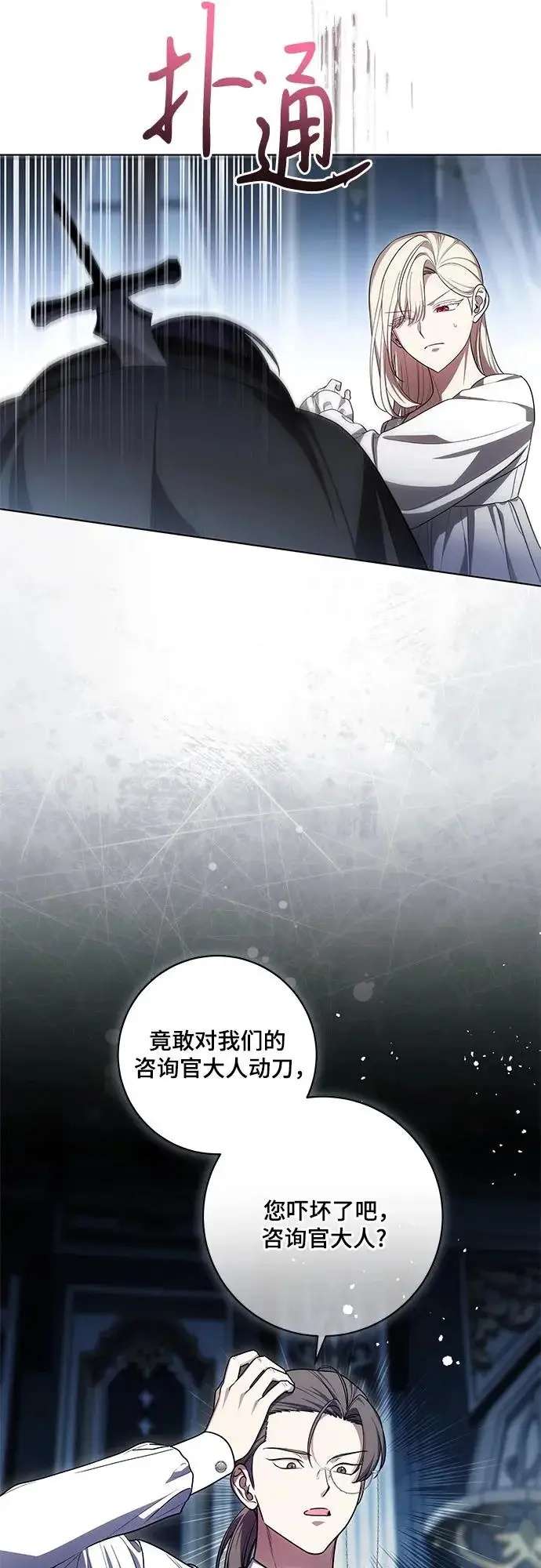 《代价是你们的一切》[第95话] 黛安的危机图27