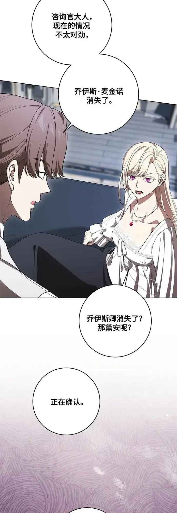《代价是你们的一切》[第95话] 黛安的危机图30
