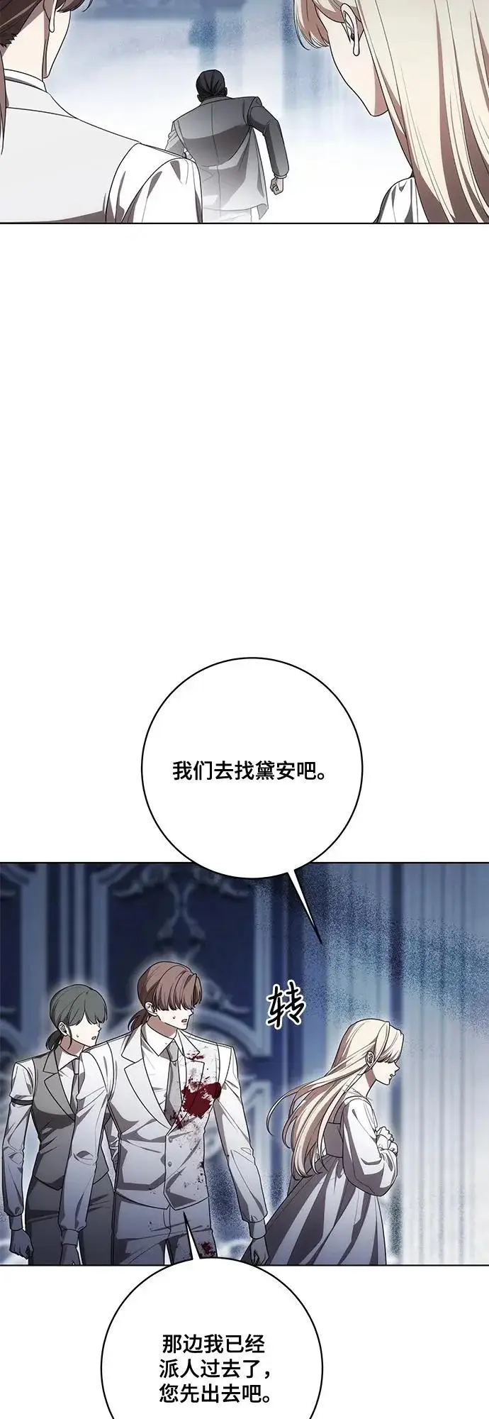《代价是你们的一切》[第95话] 黛安的危机图44