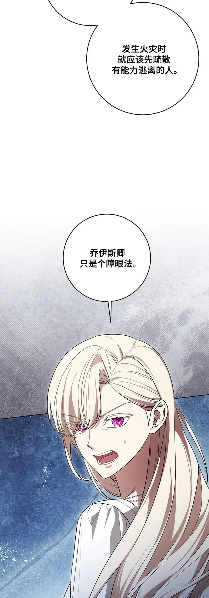 《代价是你们的一切》[第95话] 黛安的危机图45
