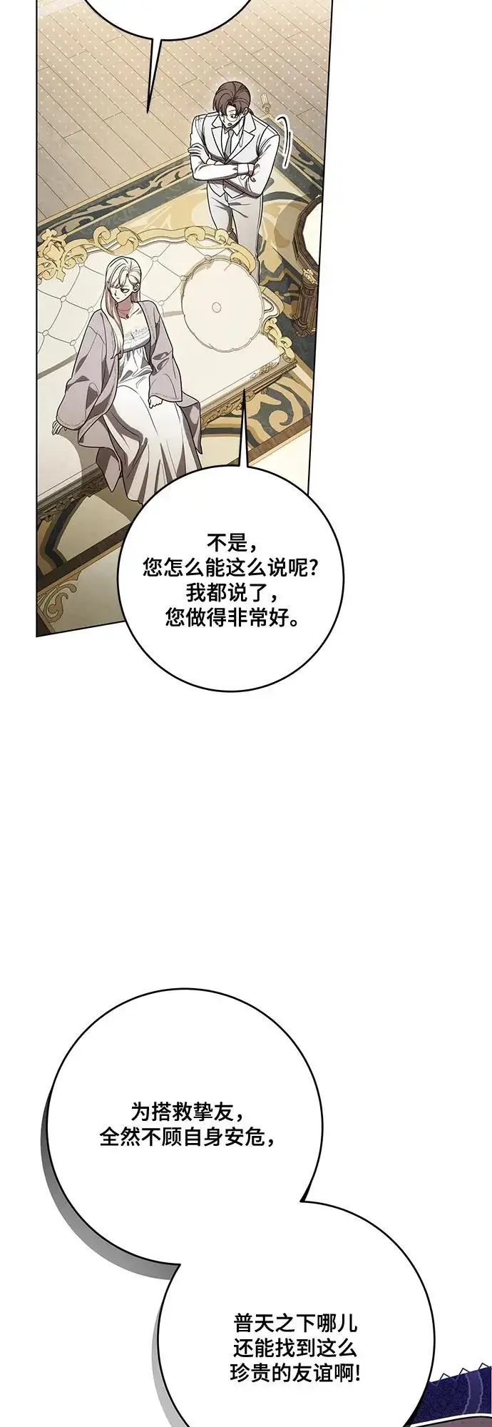 《代价是你们的一切》[第96话] 二选一，要么忍，要么死图28