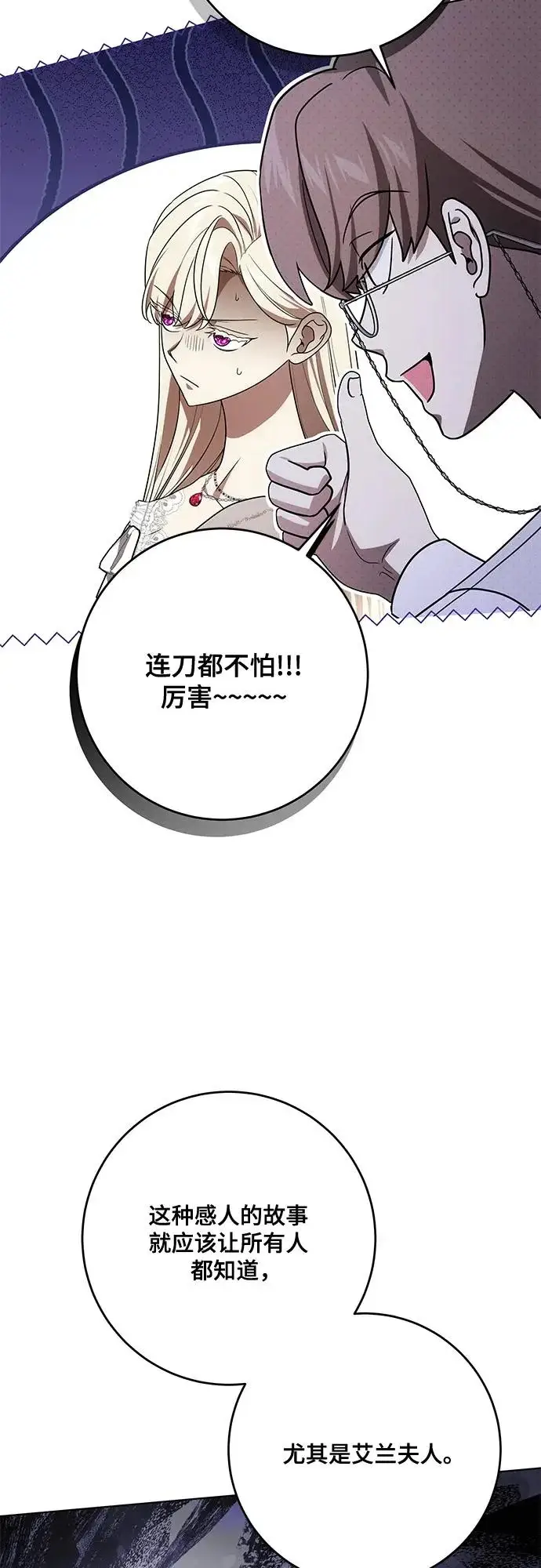 《代价是你们的一切》[第96话] 二选一，要么忍，要么死图29