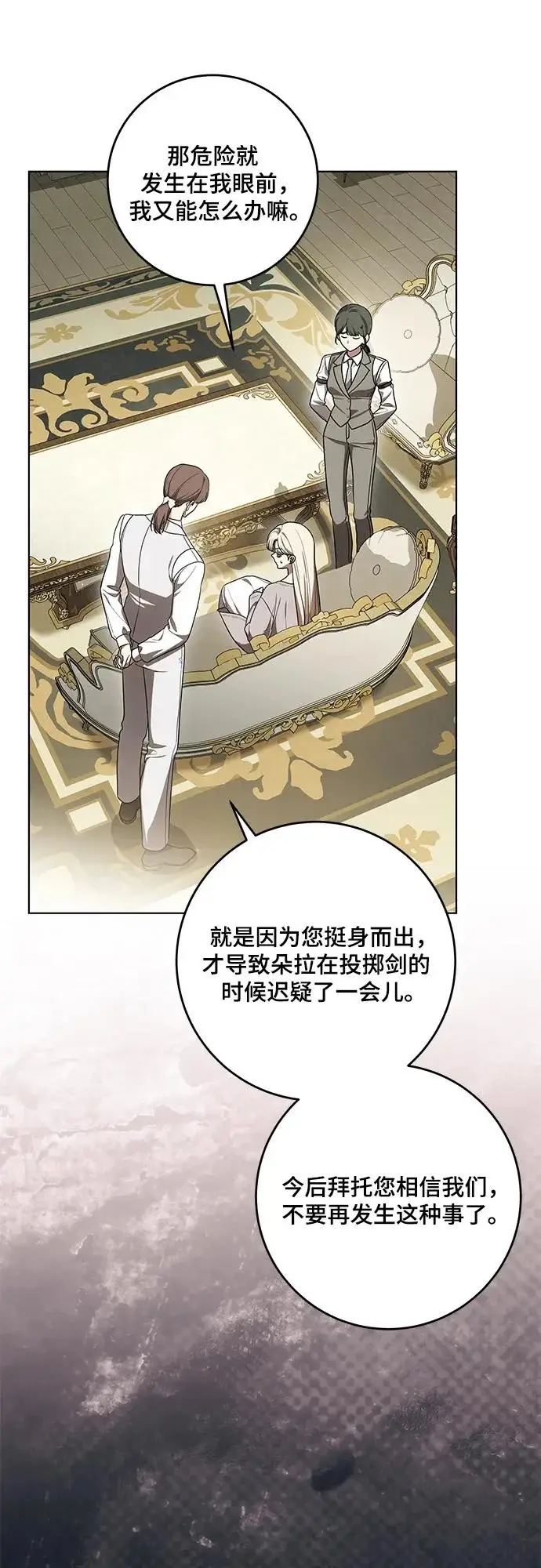 《代价是你们的一切》[第96话] 二选一，要么忍，要么死图31