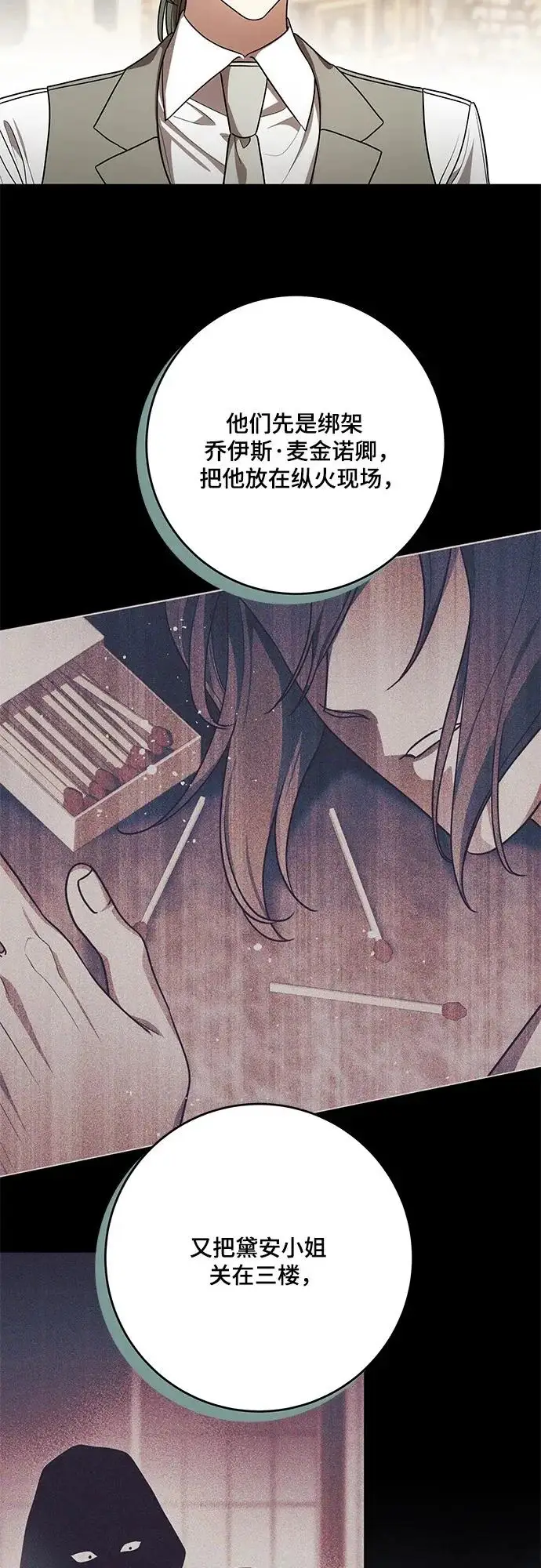 《代价是你们的一切》[第96话] 二选一，要么忍，要么死图34